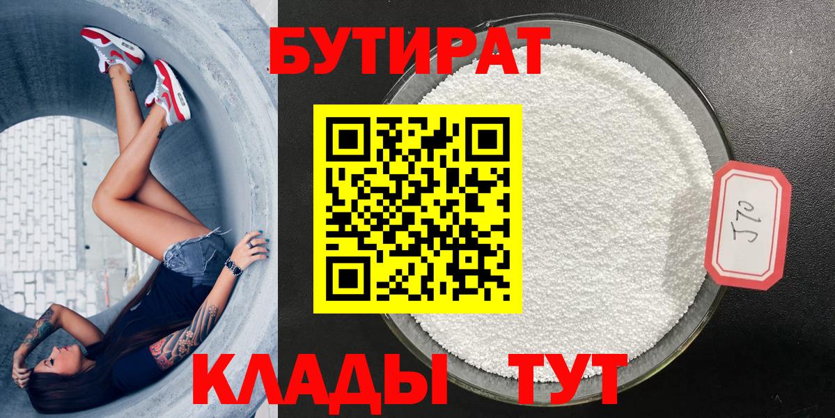 БУТИРАТ  Вход с VPN  Оренбург  БУТИРАТ GHB 
