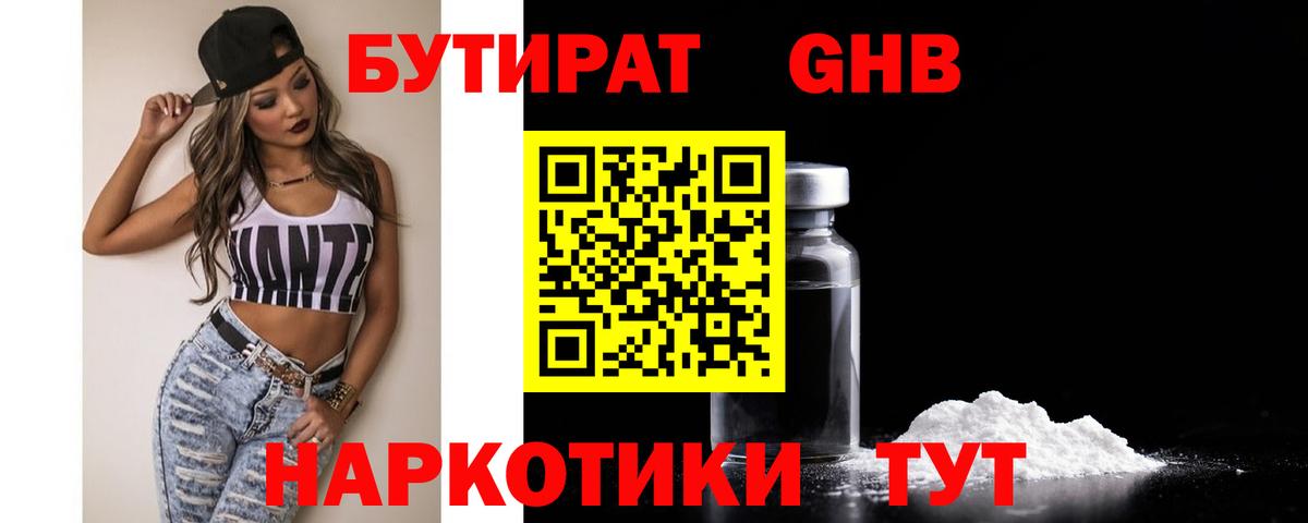 Бутират бутик Оренбург