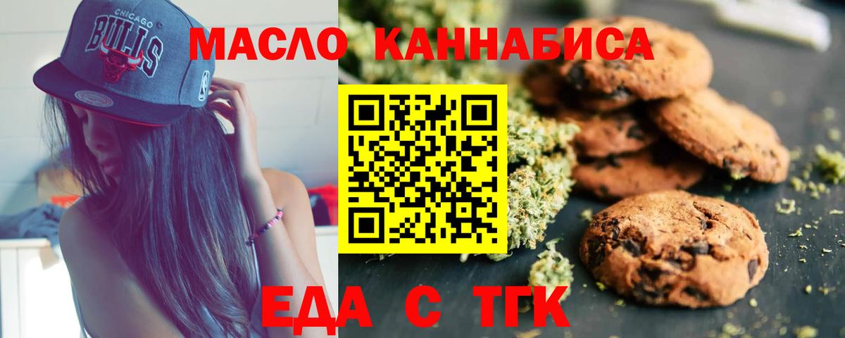 Еда ТГК конопля  Вход с VPN  Оренбург 