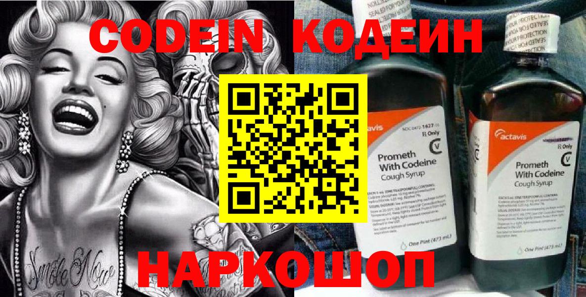 Оренбург  Кодеин Purple Drank  Вход с VPN  Кодеиновый сироп Lean напиток Lean (лин) 