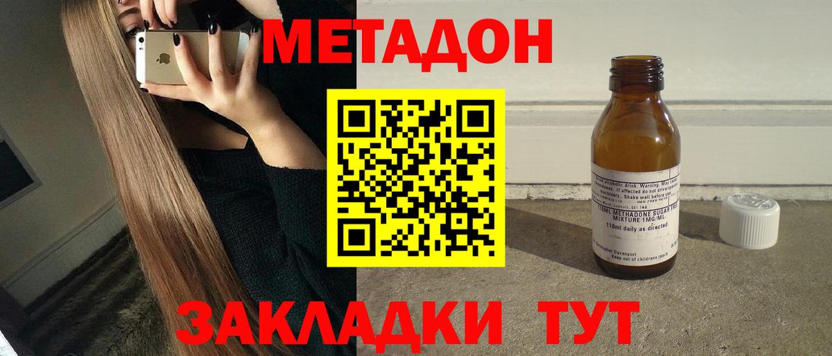 МЕТАДОН кристалл Оренбург