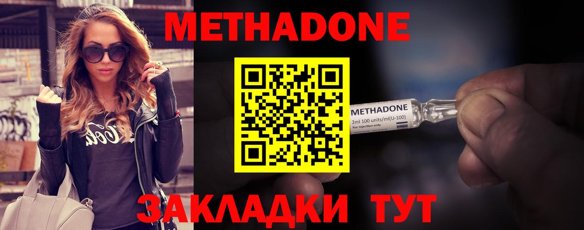 Оренбург  Метадон methadone  МЕТАДОН кристалл  Вход с VPN 