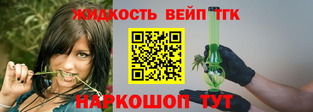 ТГК жижа  Дистиллят ТГК вейп  Вход с VPN  Оренбург 